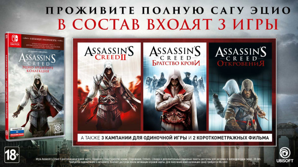 Игра Assassin’s Creed The Ezio Collection [Nintendo Switch, русская версия] в Томске
