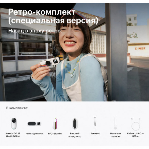 Экшн-камера Insta360 Go 3S Retro Bundle Special Edition 64ГБ, White в Томске
